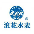 連云港浪花水表廠