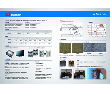 瑞典斯堪納AS136模具鋼材