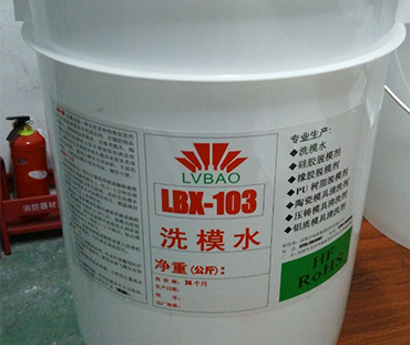 橡膠模具清洗劑
